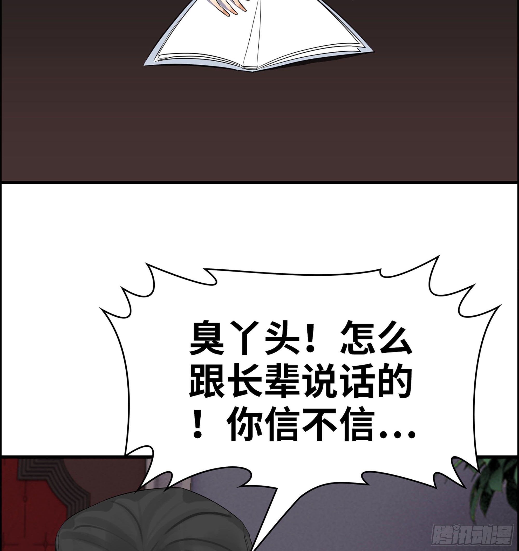 33-大伯三叔的阴谋？(1/2)-第34话