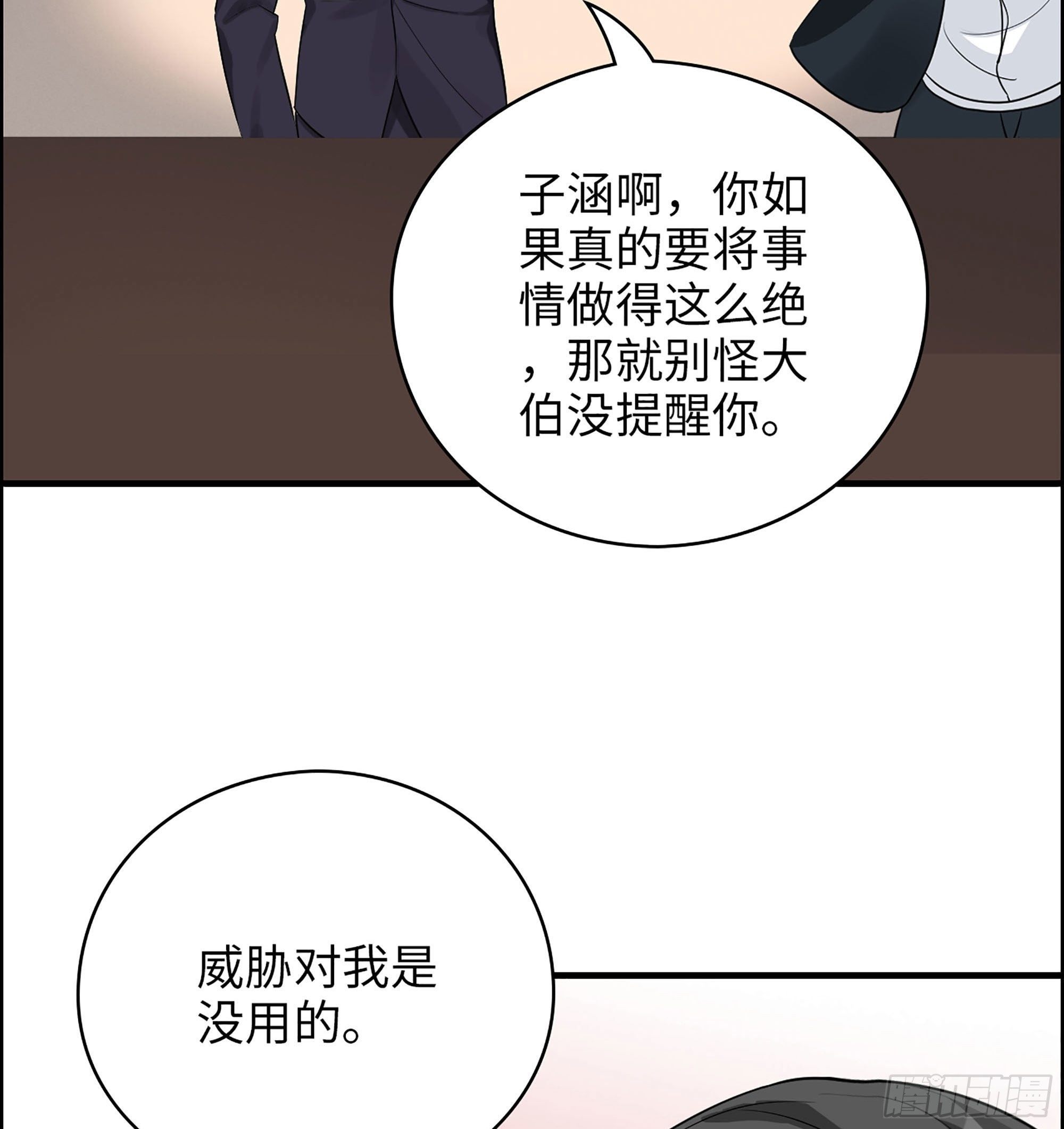 33-大伯三叔的阴谋？(1/2)-第34话