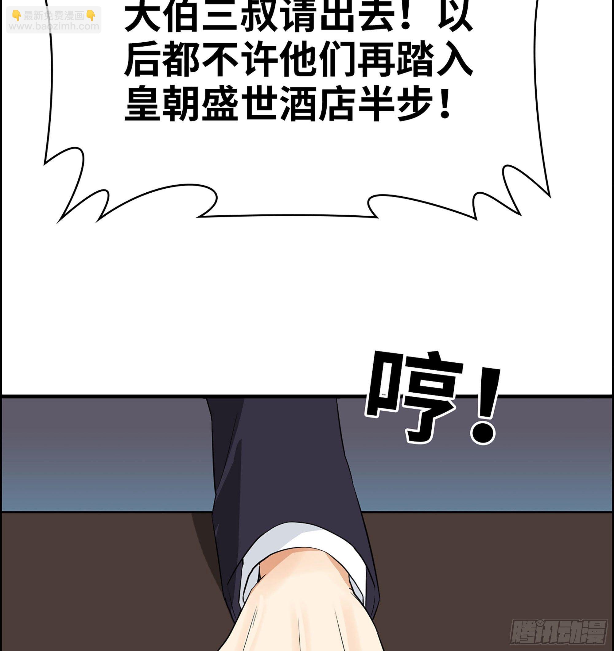 33-大伯三叔的阴谋？(1/2)-第34话