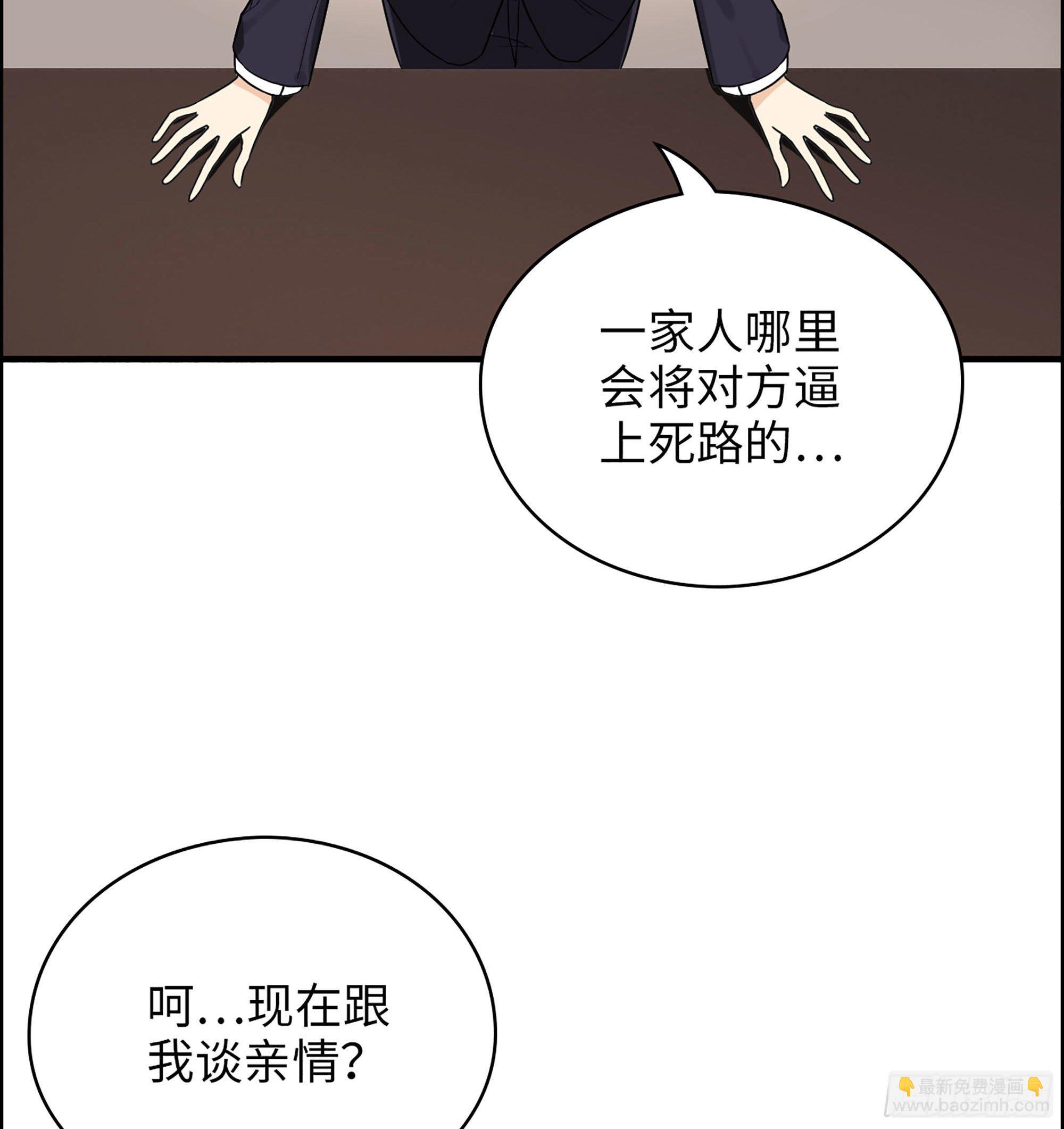 33-大伯三叔的阴谋？(1/2)-第34话