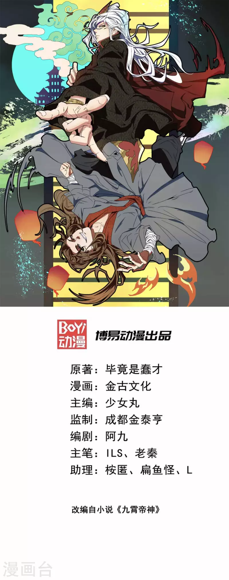 第1话 老祖归来(1/2)-第2话
