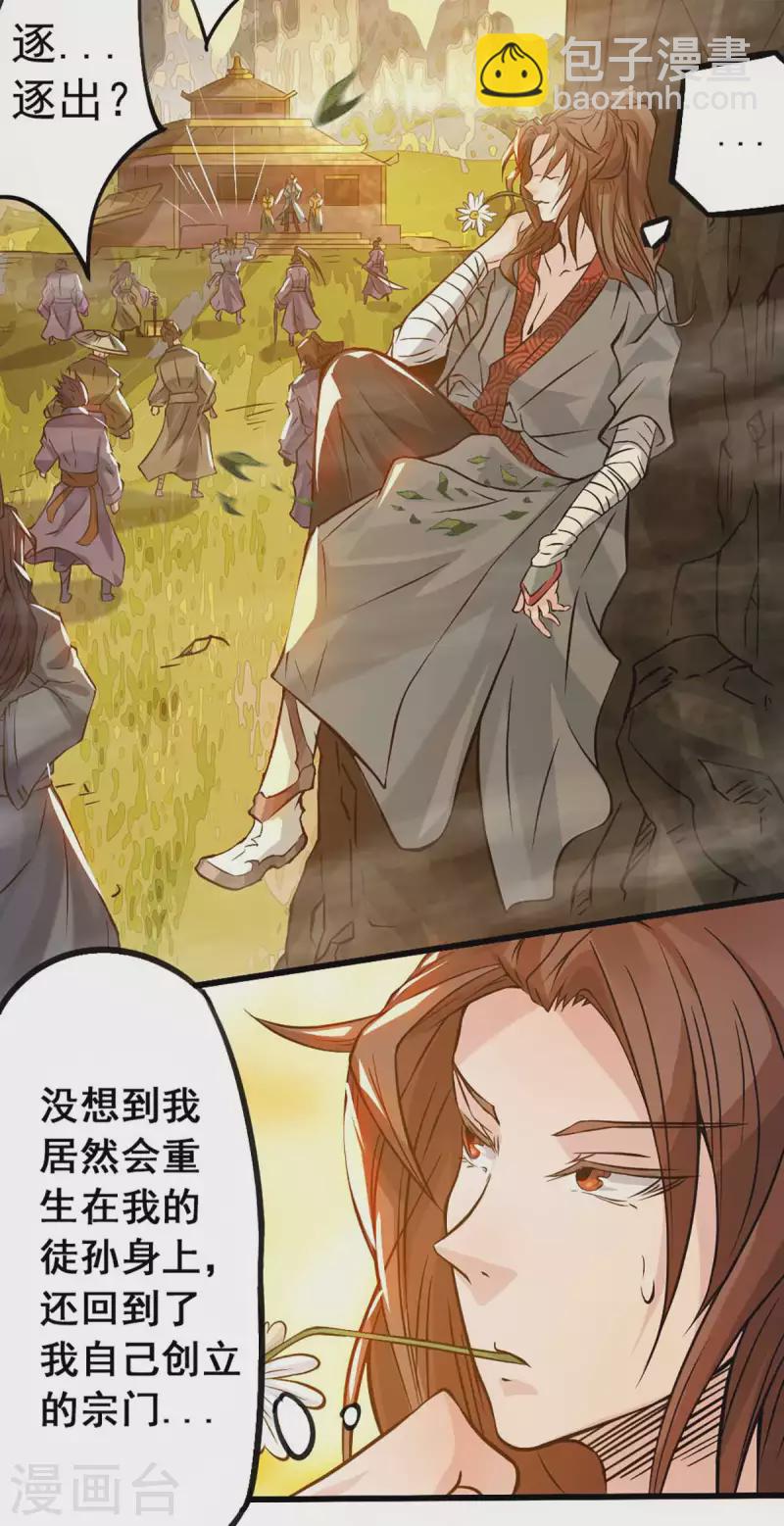 第1话 老祖归来(1/2)-第2话