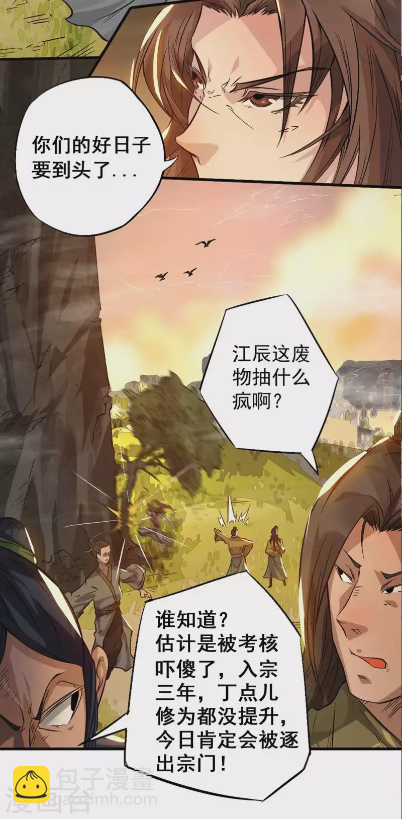 第1话 老祖归来(1/2)-第2话