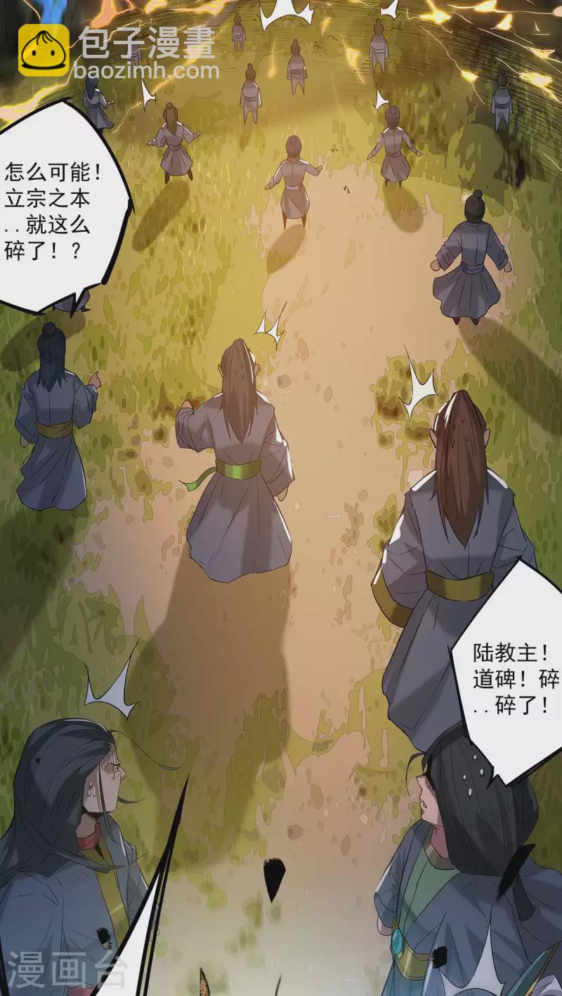第1话 老祖归来(1/2)-第2话