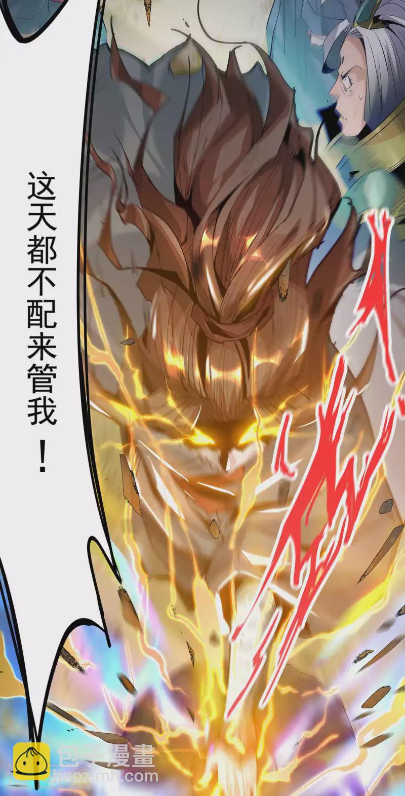 第1话 老祖归来(1/2)-第2话