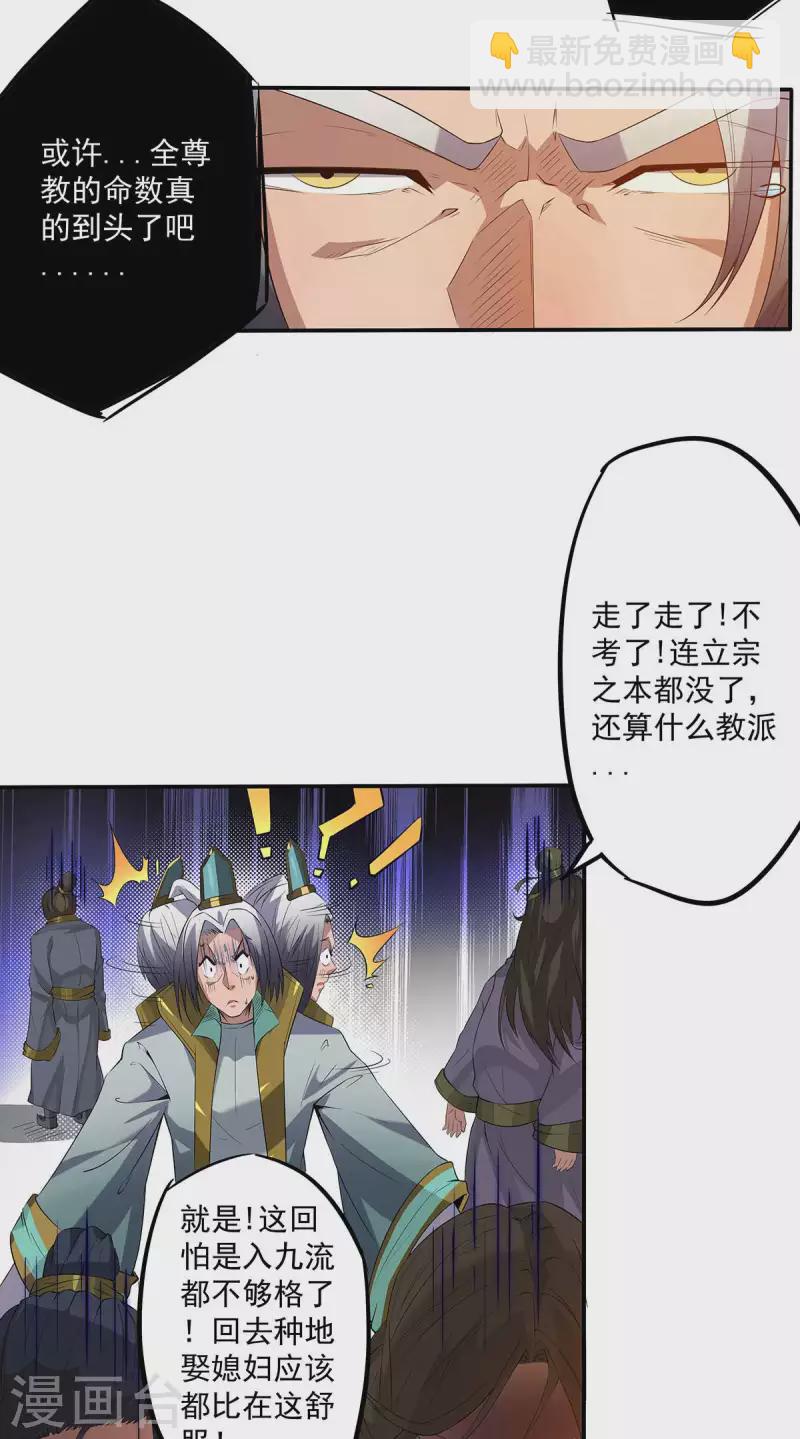 第1话 老祖归来(1/2)-第2话