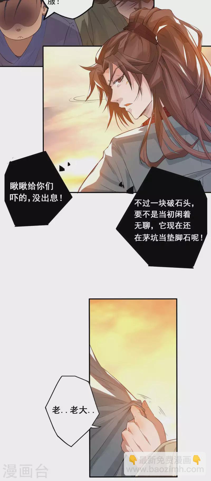 第1话 老祖归来(1/2)-第2话