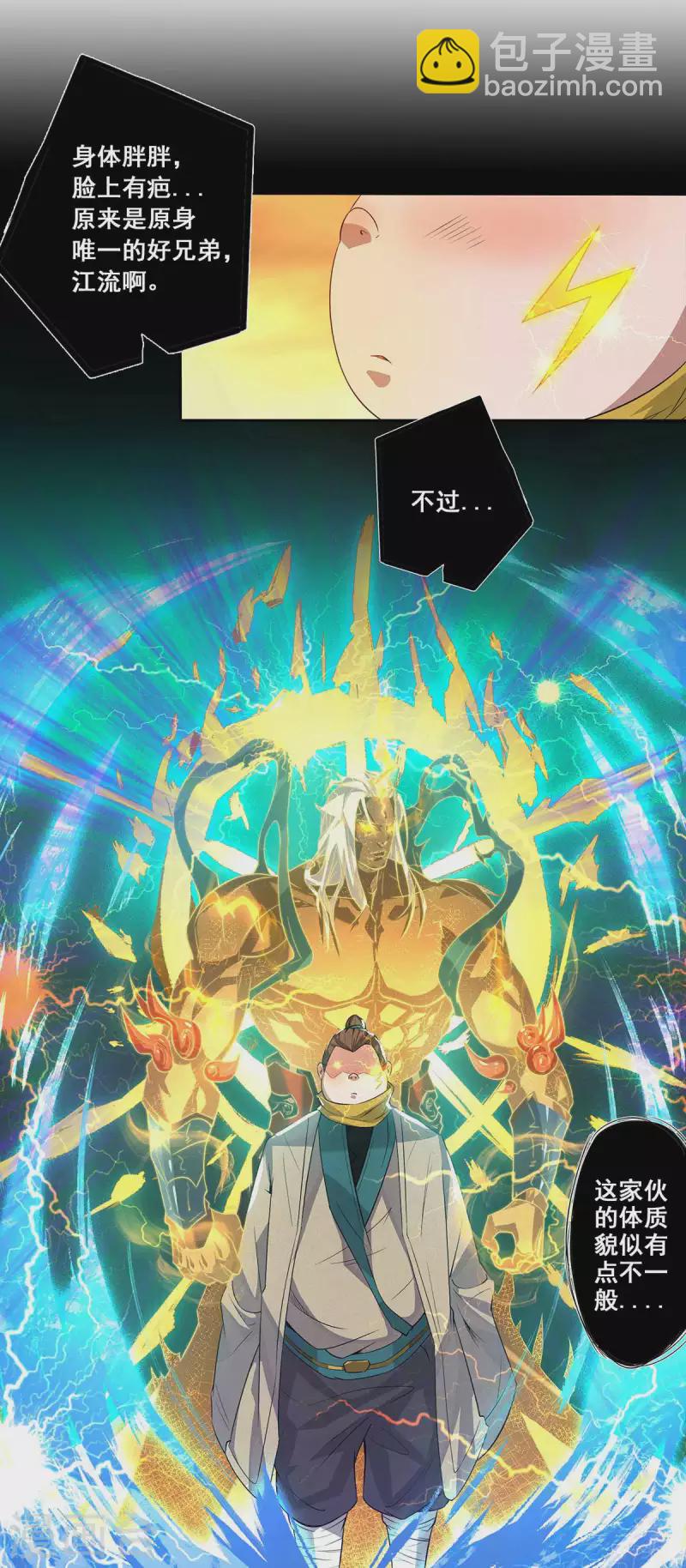 第1话 老祖归来(1/2)-第2话