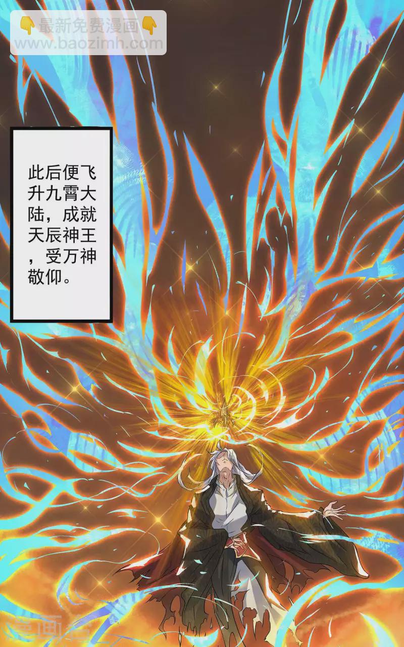 第1话 老祖归来(1/2)-第2话