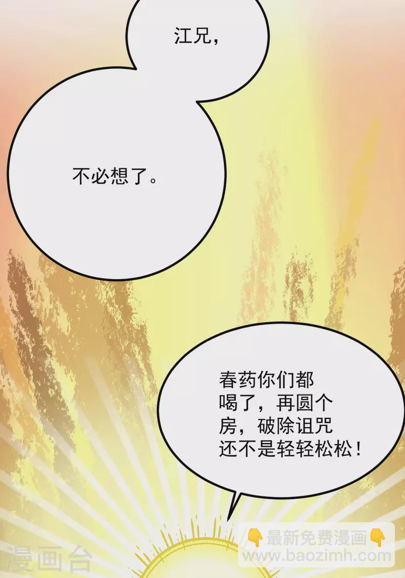 第97话 圆，圆房？！-第104话