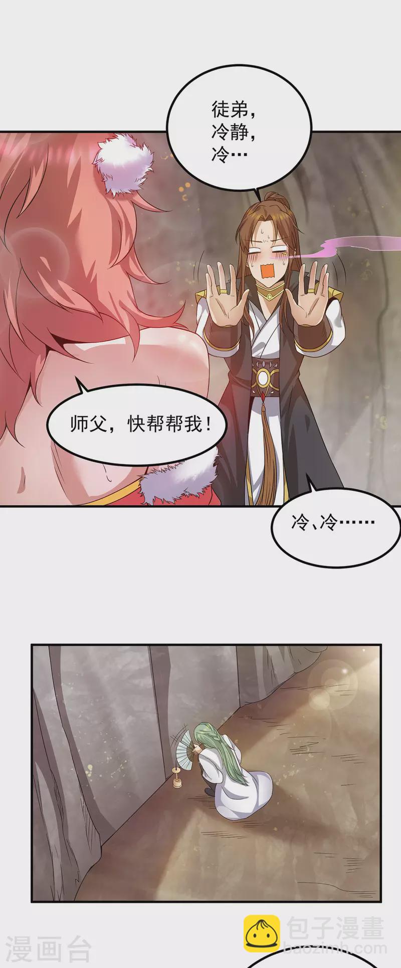 第97话 圆，圆房？！-第104话