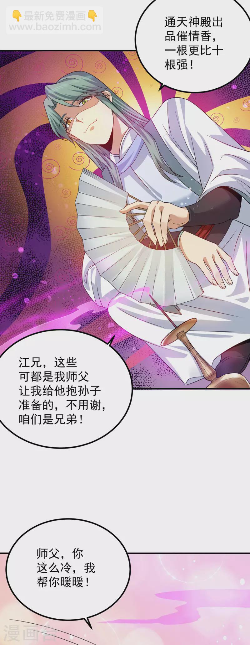 第97话 圆，圆房？！-第104话