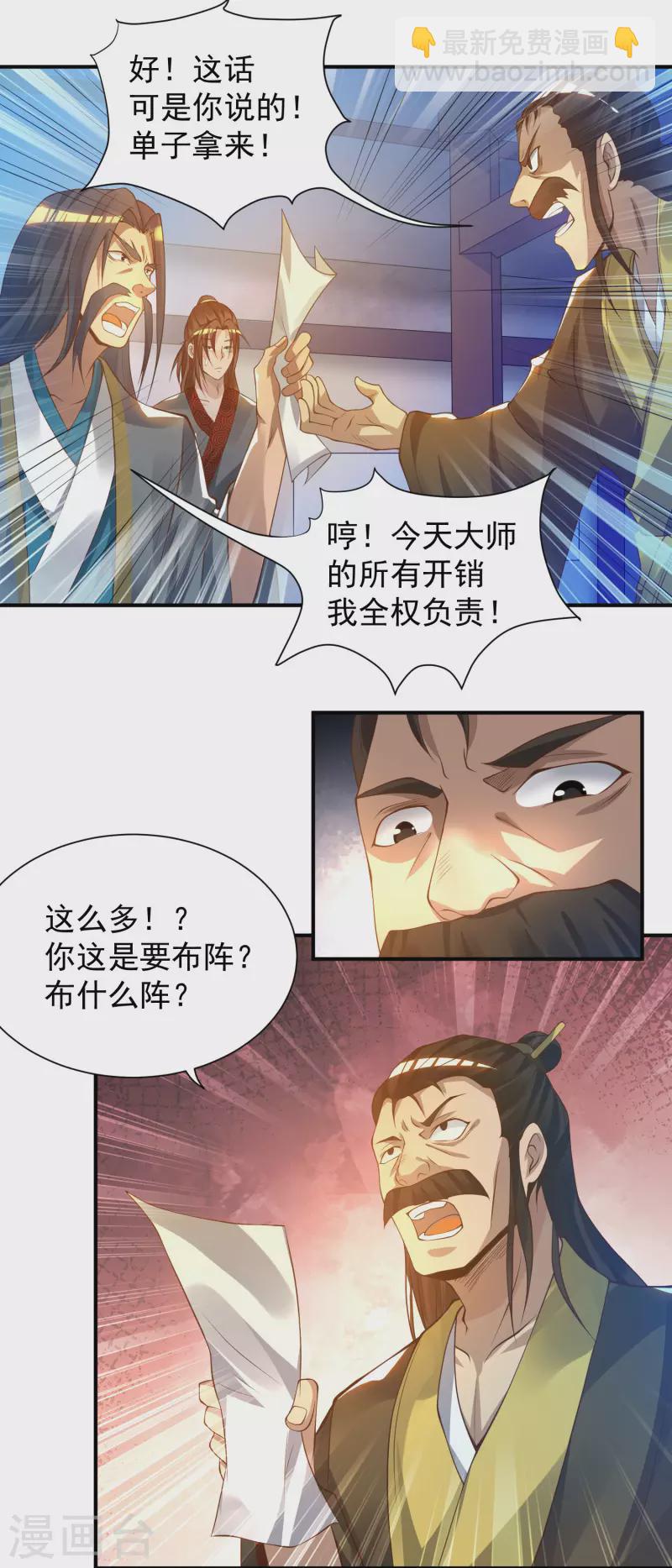 第9话 你不缺钱吧？-第12话