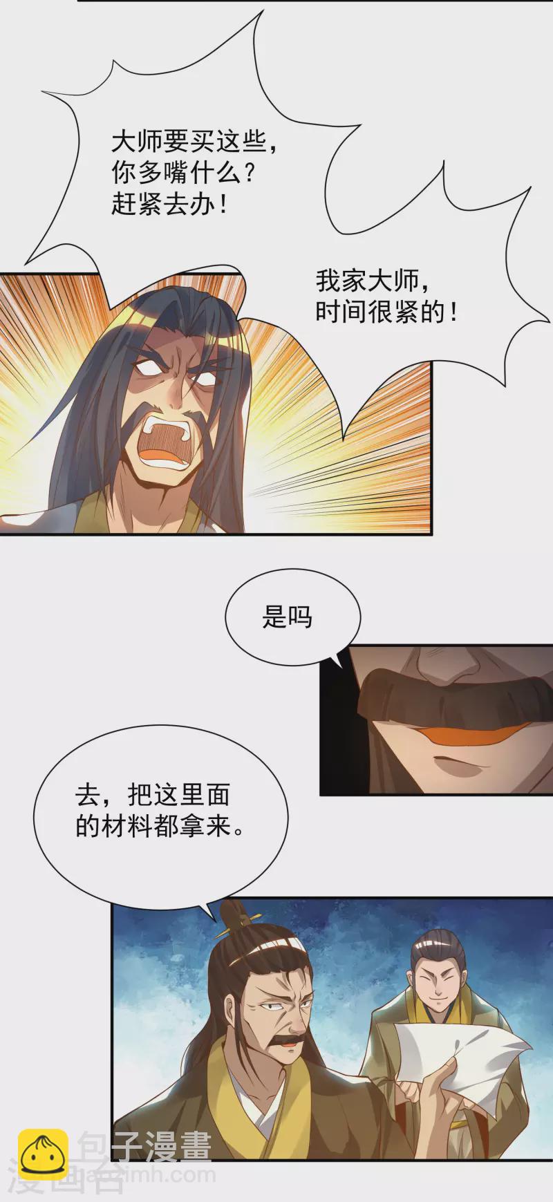 第9话 你不缺钱吧？-第12话