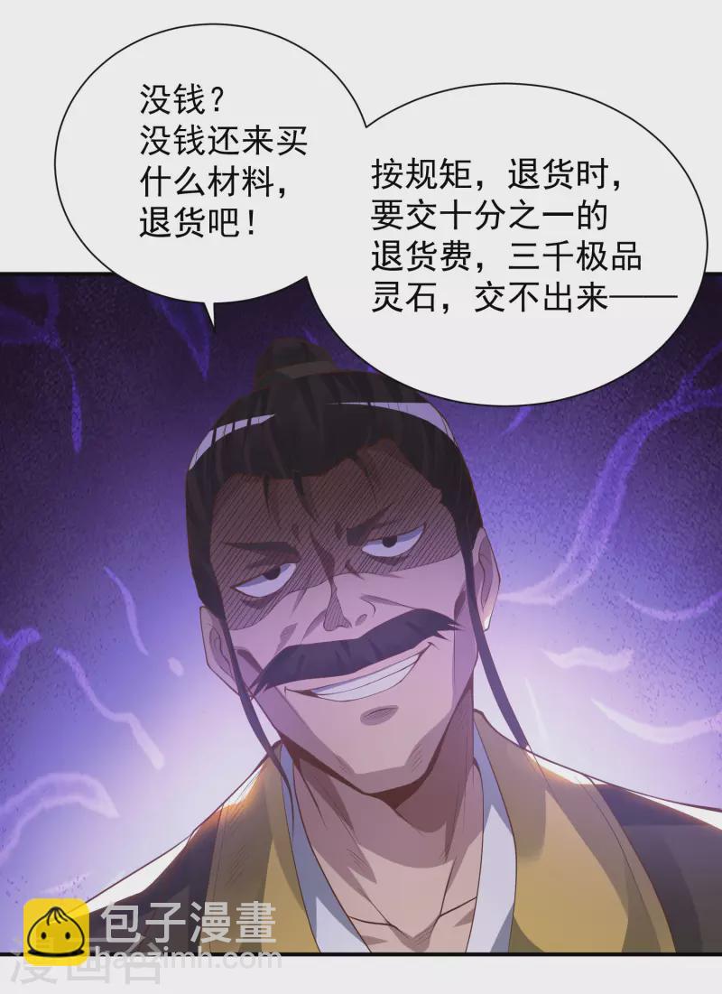 第9话 你不缺钱吧？-第12话