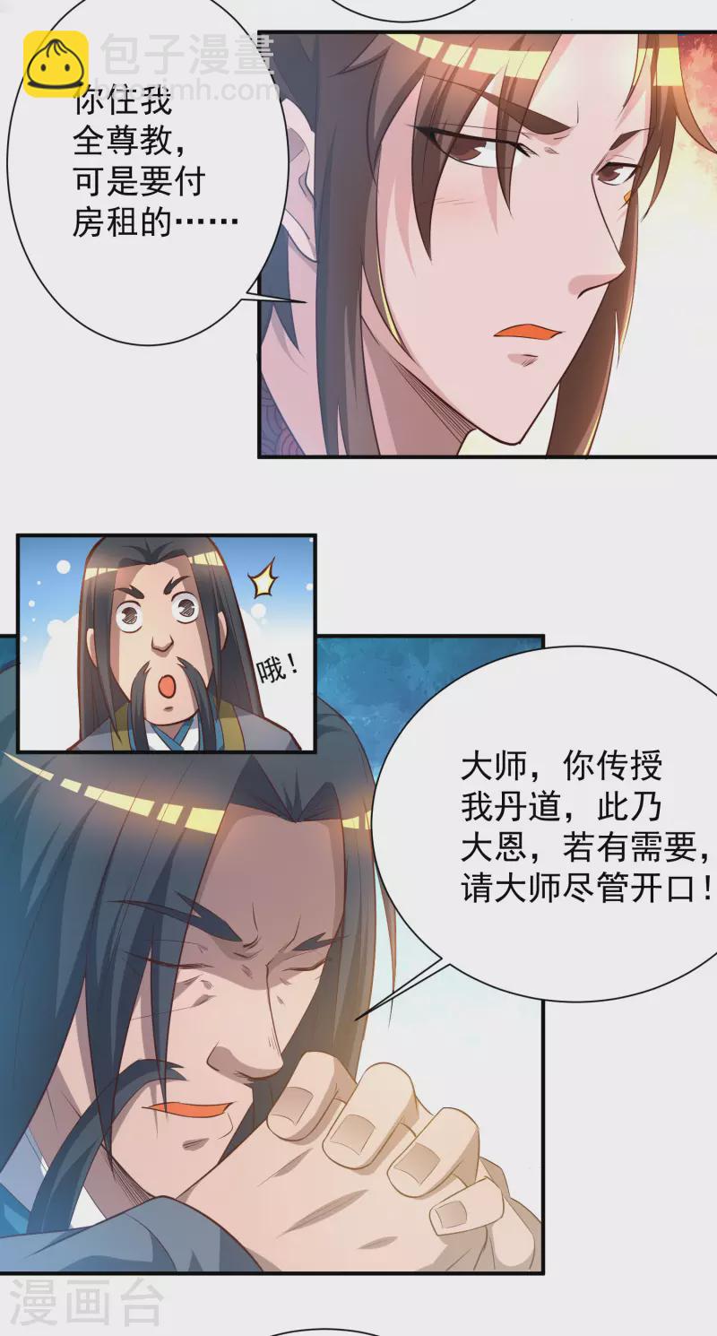 第9话 你不缺钱吧？-第12话