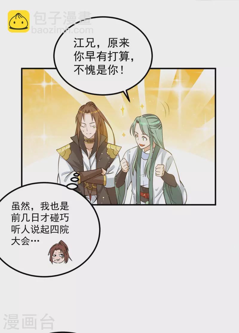 第106话 不听话就打屁屁-第114话