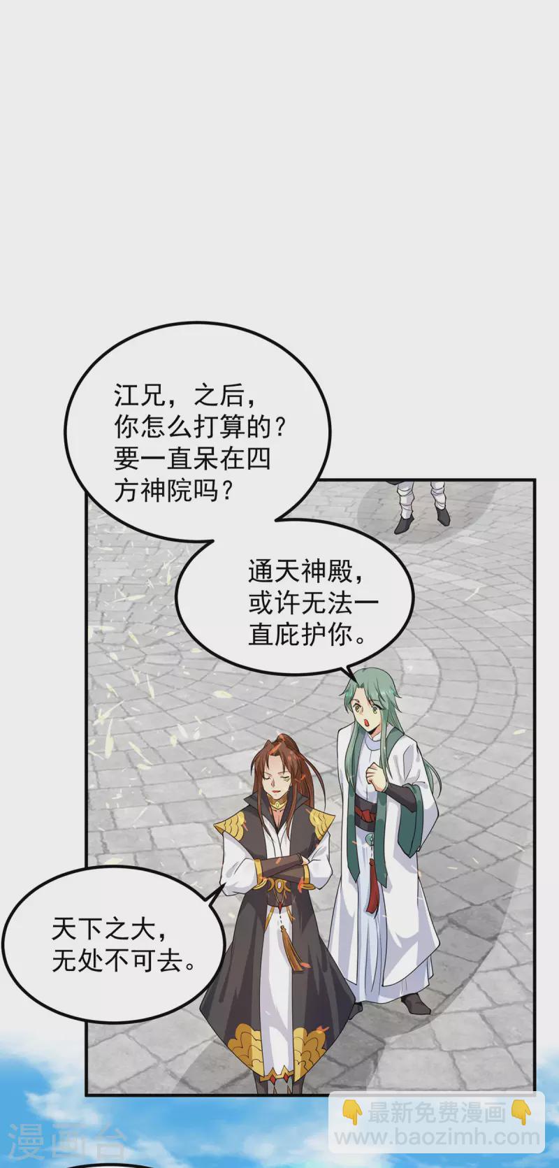 第106话 不听话就打屁屁-第114话