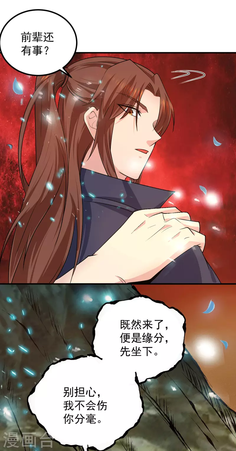 第108话 坠魔-第116话