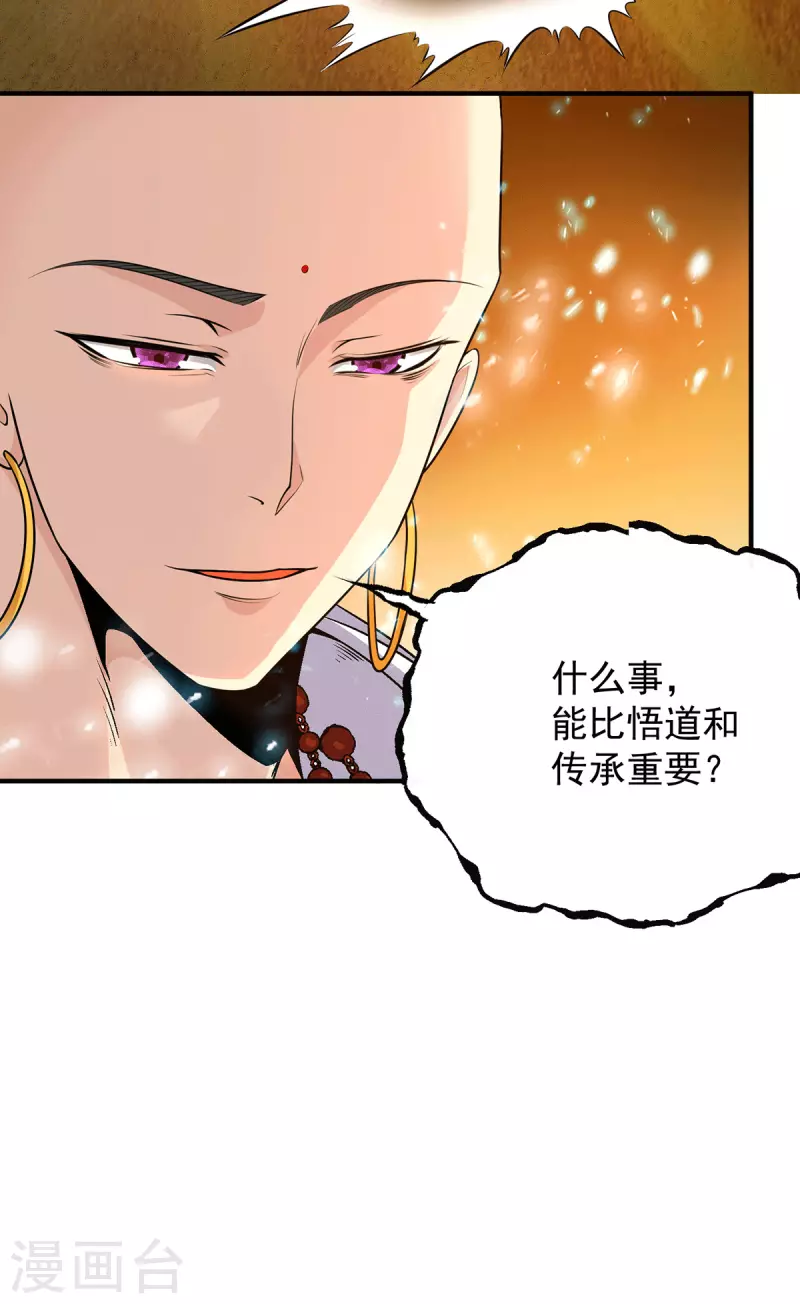 第108话 坠魔-第116话