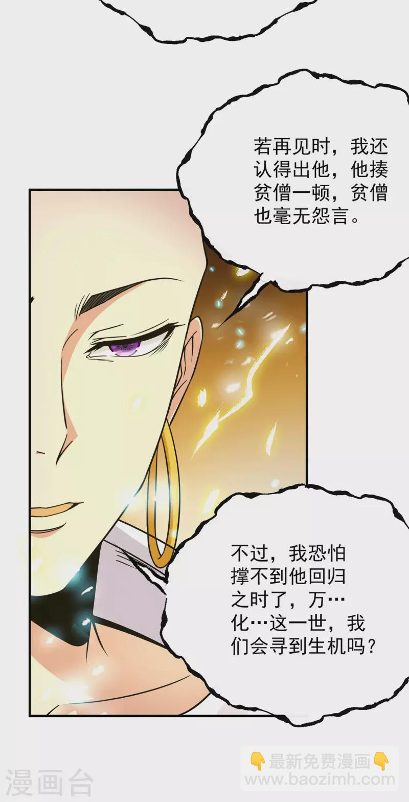 第108话 坠魔-第116话