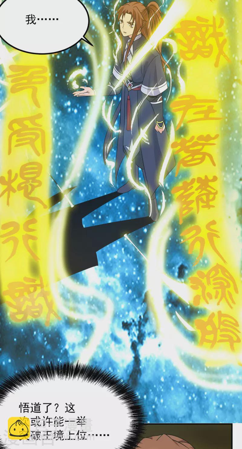 第108话 坠魔-第116话