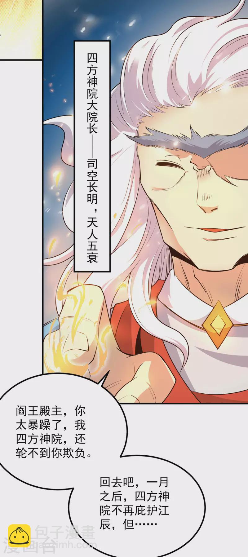 第108话 坠魔-第116话