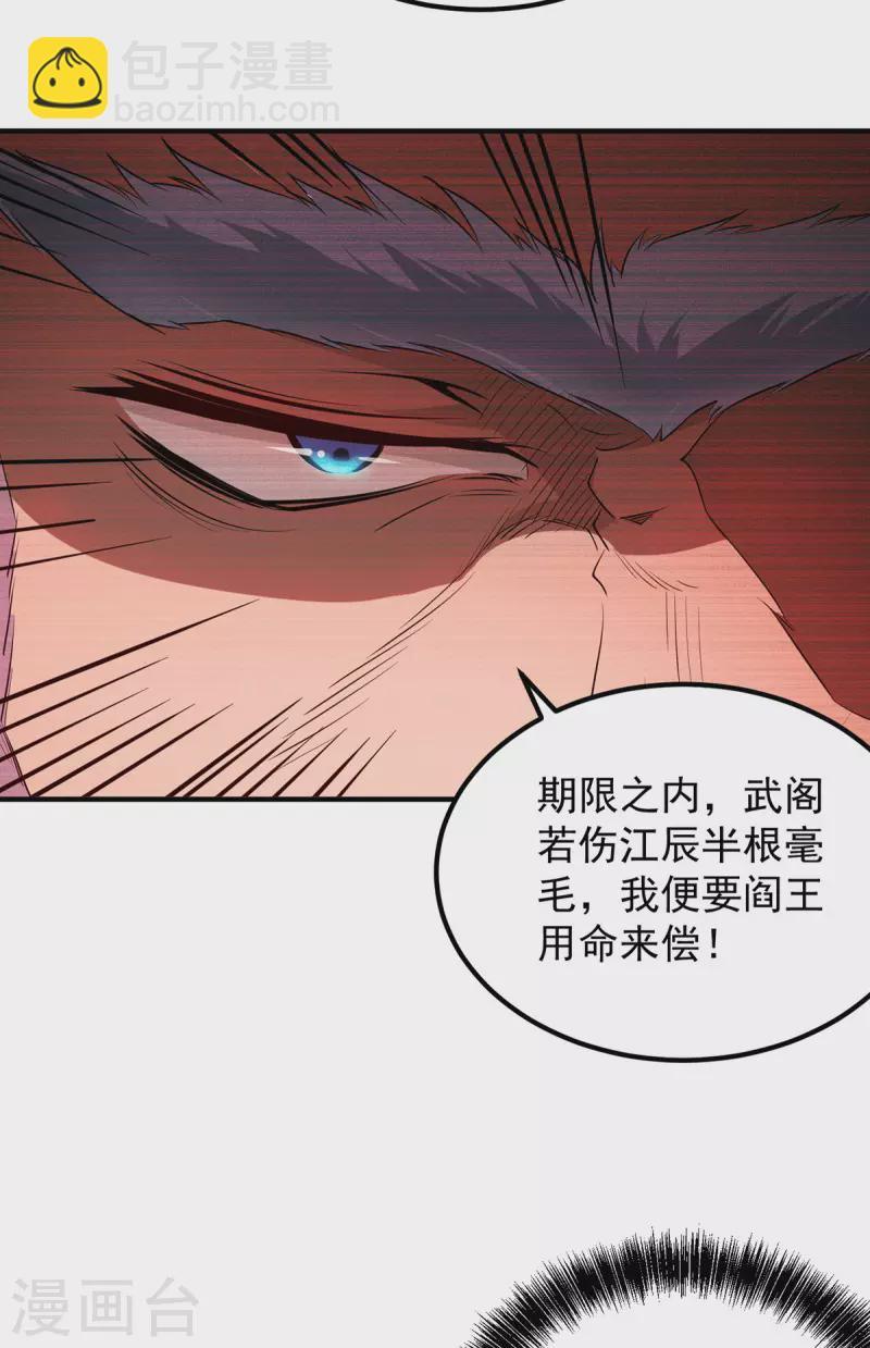 第108话 坠魔-第116话