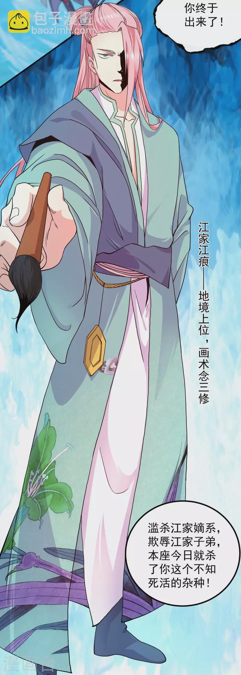 第110话 她的气息如此熟悉-第118话