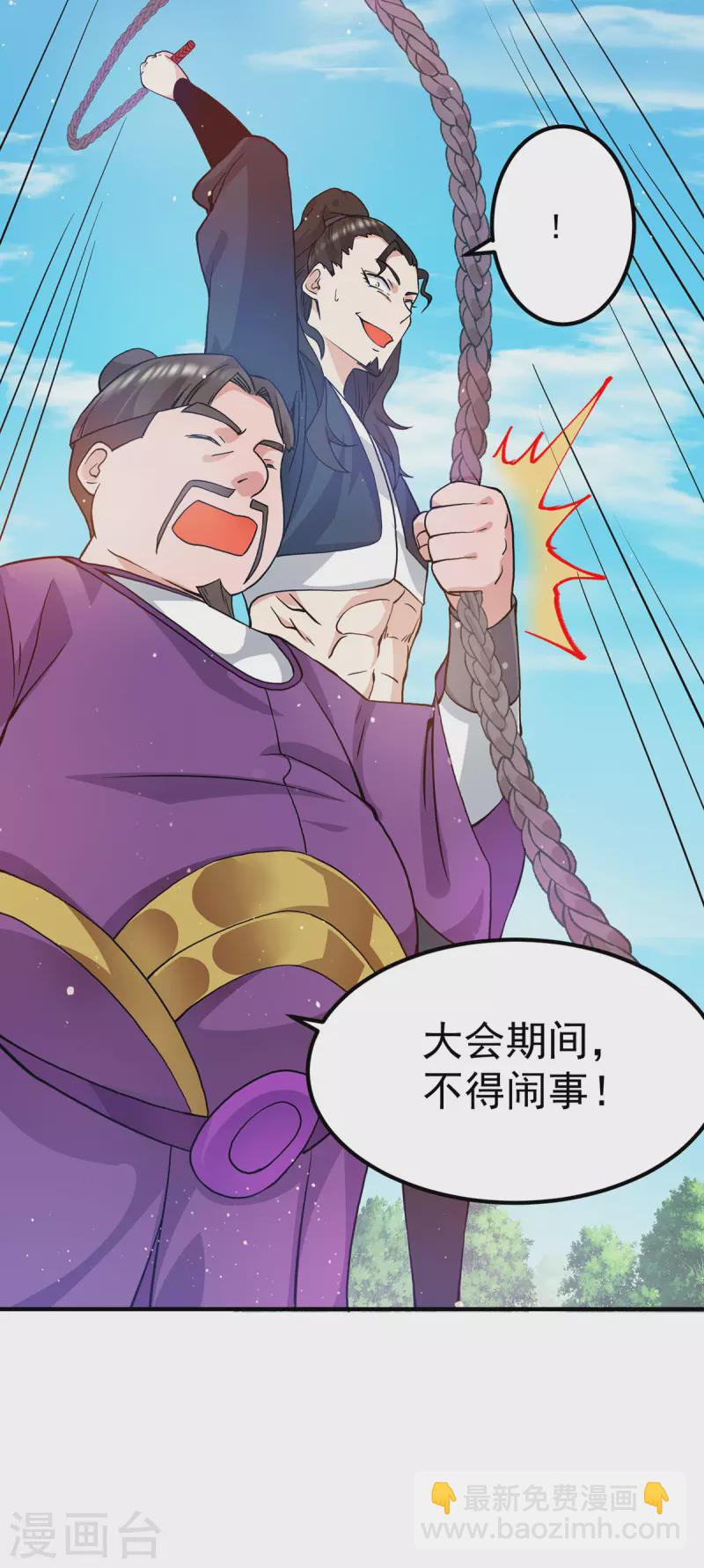 第112话 你惹怒我了-第120话