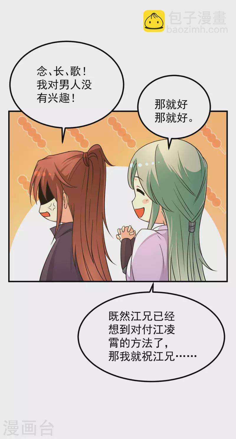 第112话 你惹怒我了-第120话