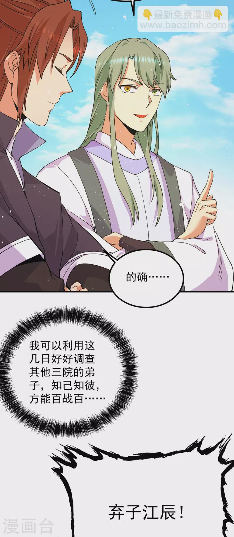 第112话 你惹怒我了-第120话