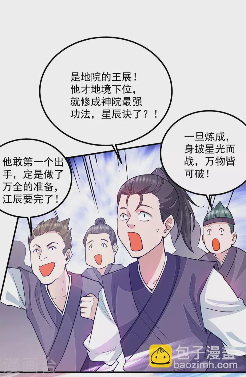 第114话 韬光养晦-第122话