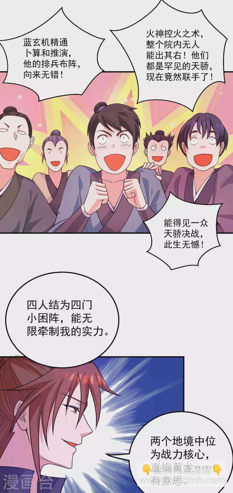 第114话 韬光养晦-第122话
