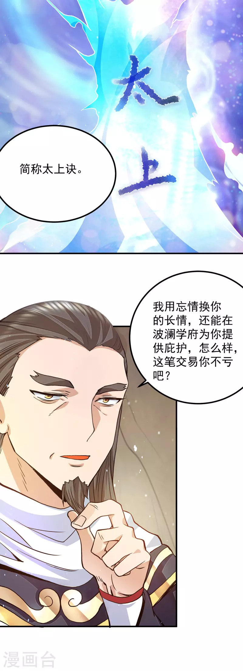 第116话 惊不惊喜意不意外？-第124话