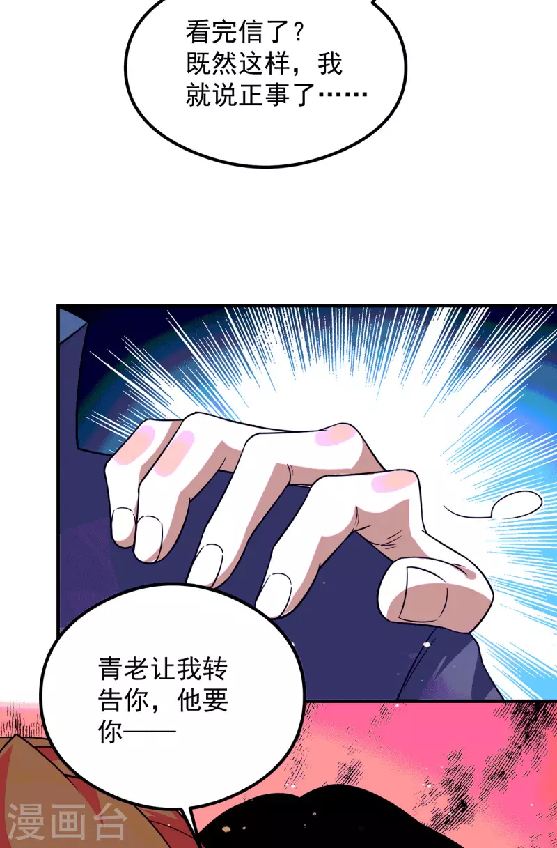 第120话 青老让我转告你&hellip;&hellip;-第128话