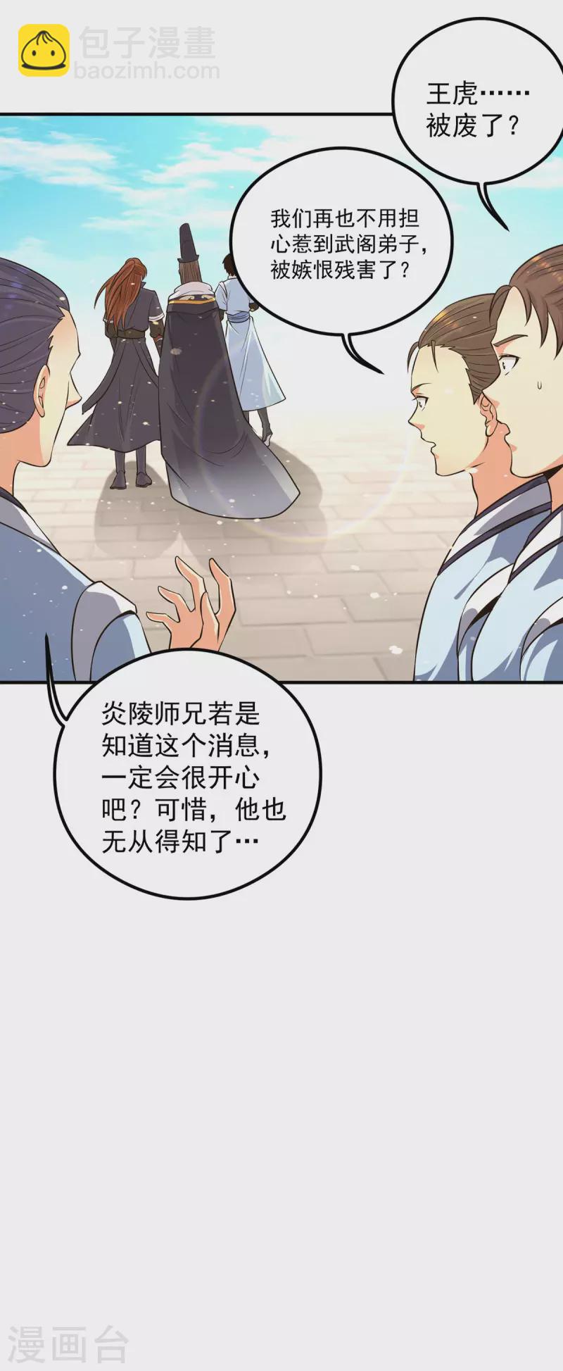 第122话 帅气的我竟被叫流氓-第130话