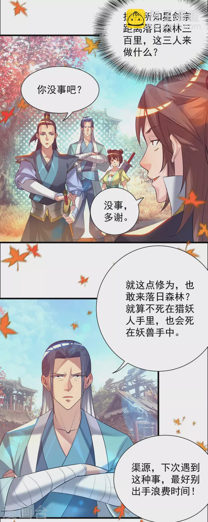 第11话 你也配？-第14话