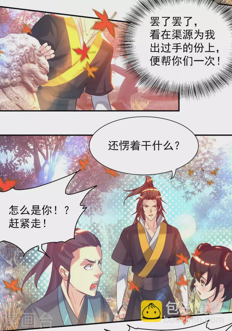 第11话 你也配？-第14话