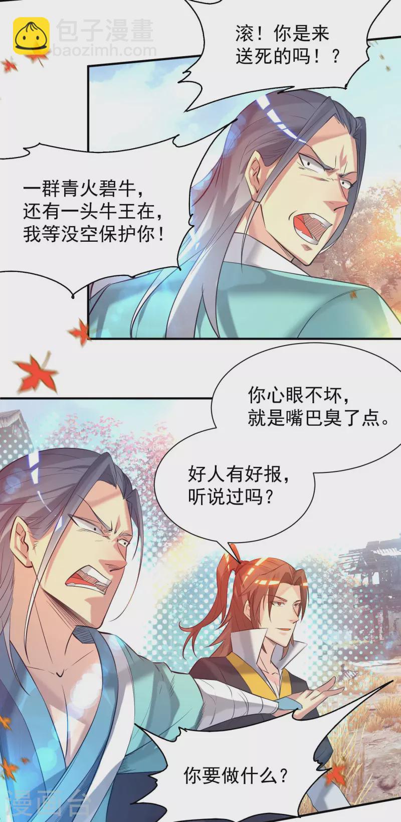 第11话 你也配？-第14话