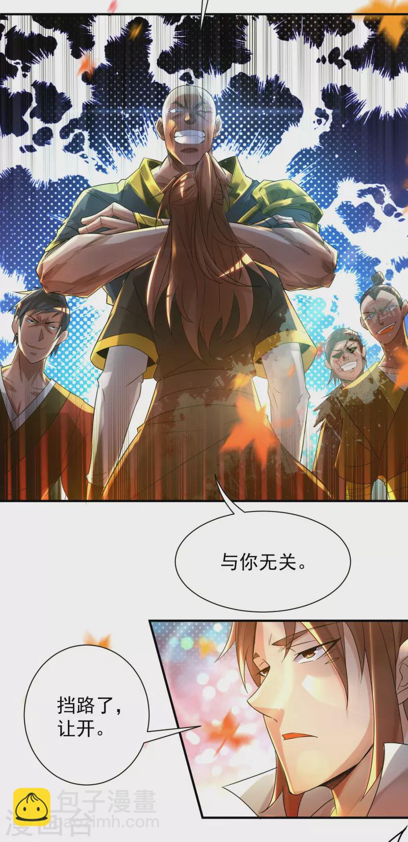 第11话 你也配？-第14话