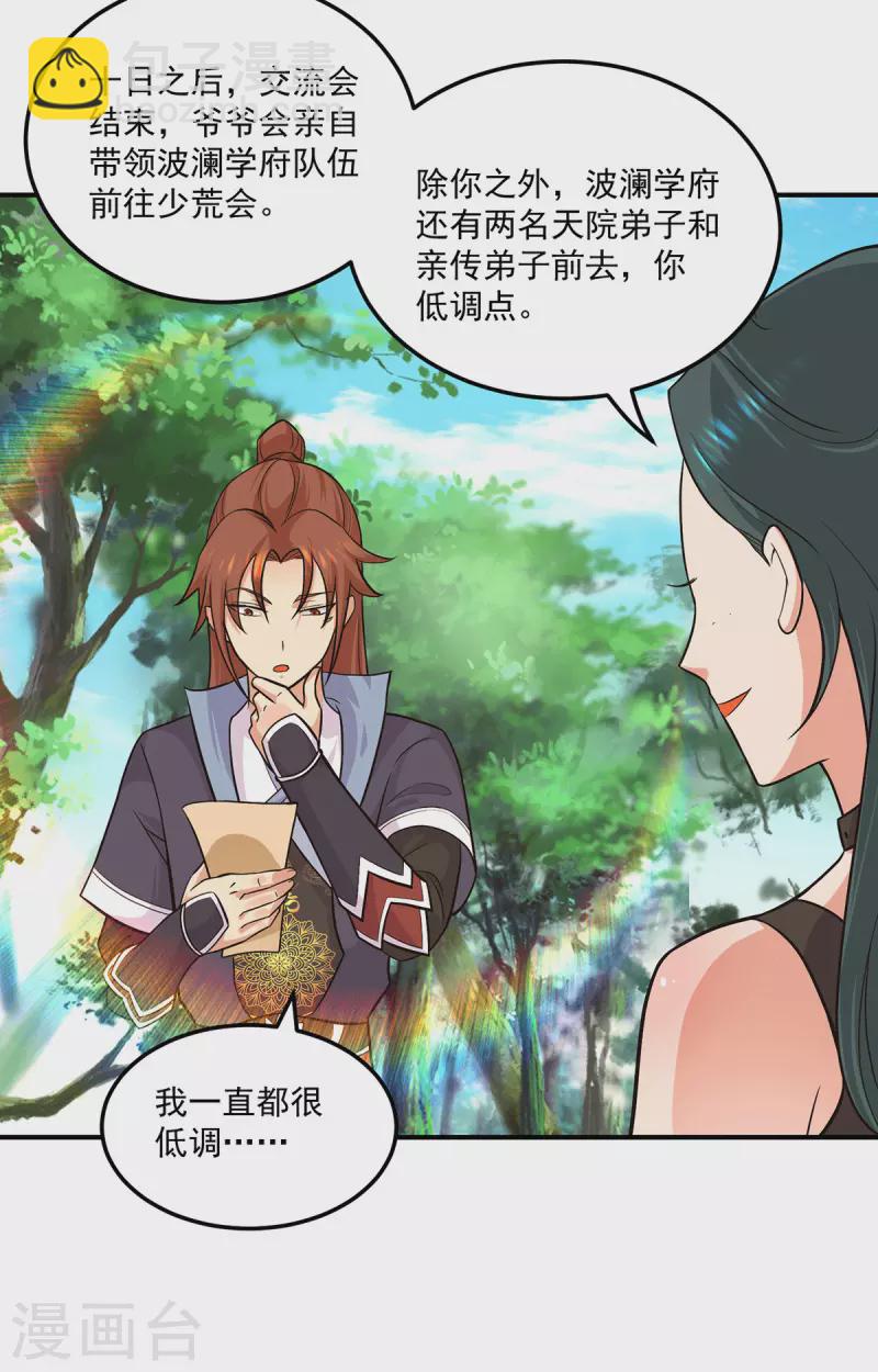 第126话 念长歌的真实身份-第134话