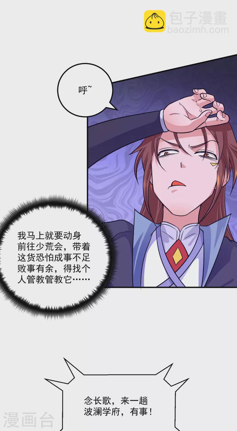 第126话 念长歌的真实身份-第134话