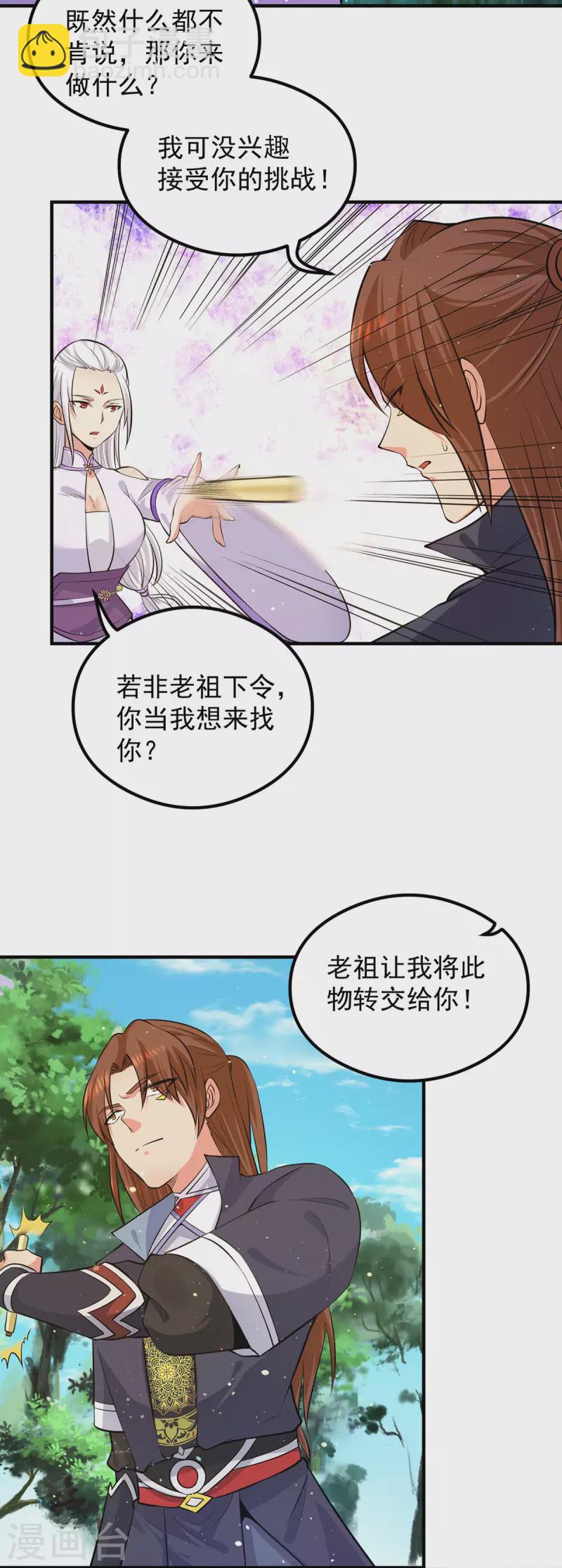 第126话 念长歌的真实身份-第134话