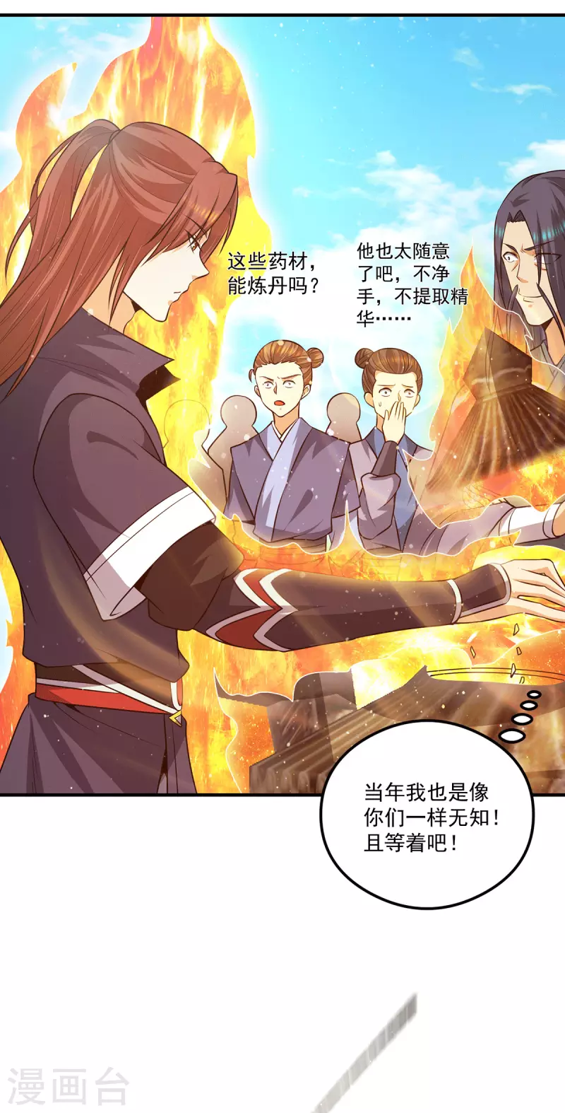 第130话 小秀丹技-第138话