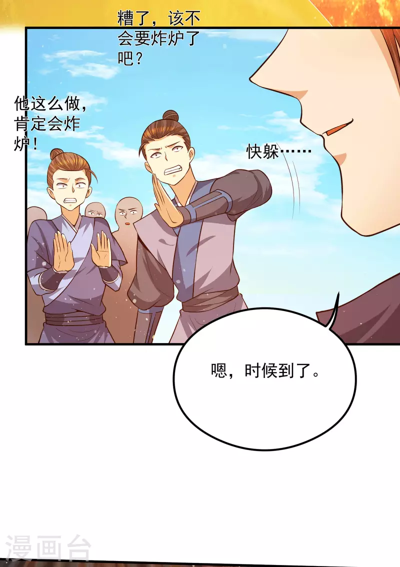 第130话 小秀丹技-第138话