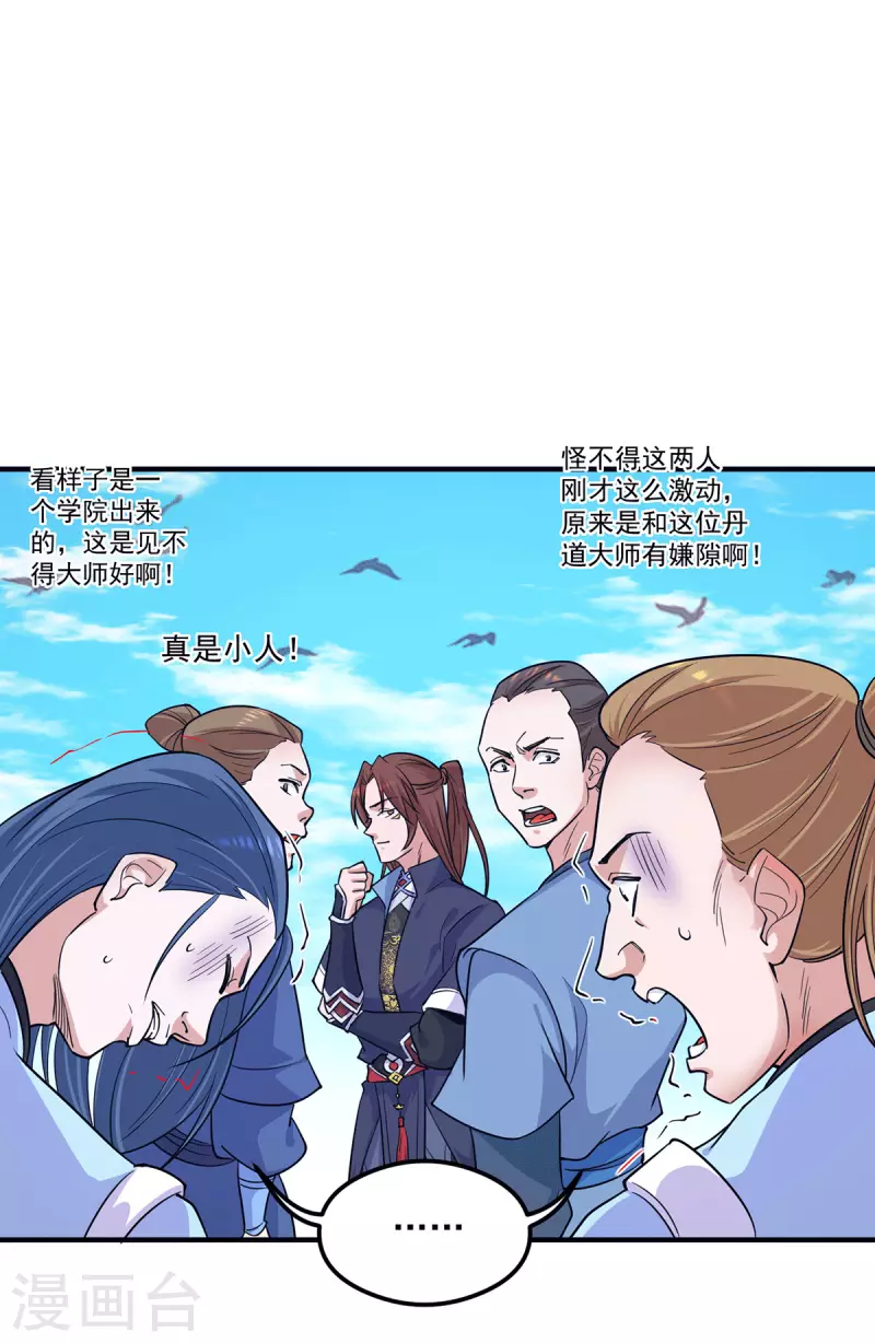 第130话 小秀丹技-第138话
