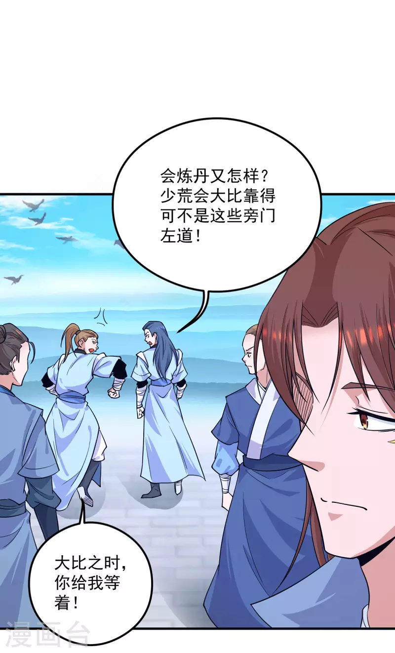 第130话 小秀丹技-第138话