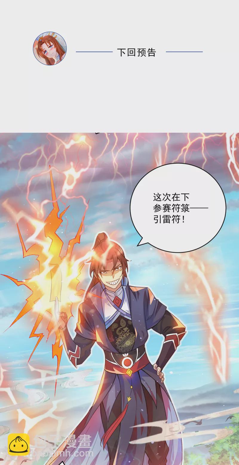 第130话 小秀丹技-第138话