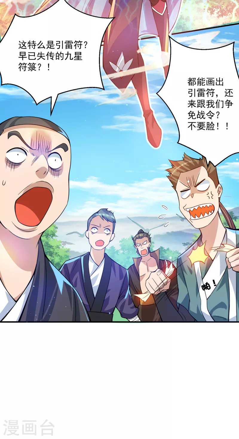 第130话 小秀丹技-第138话